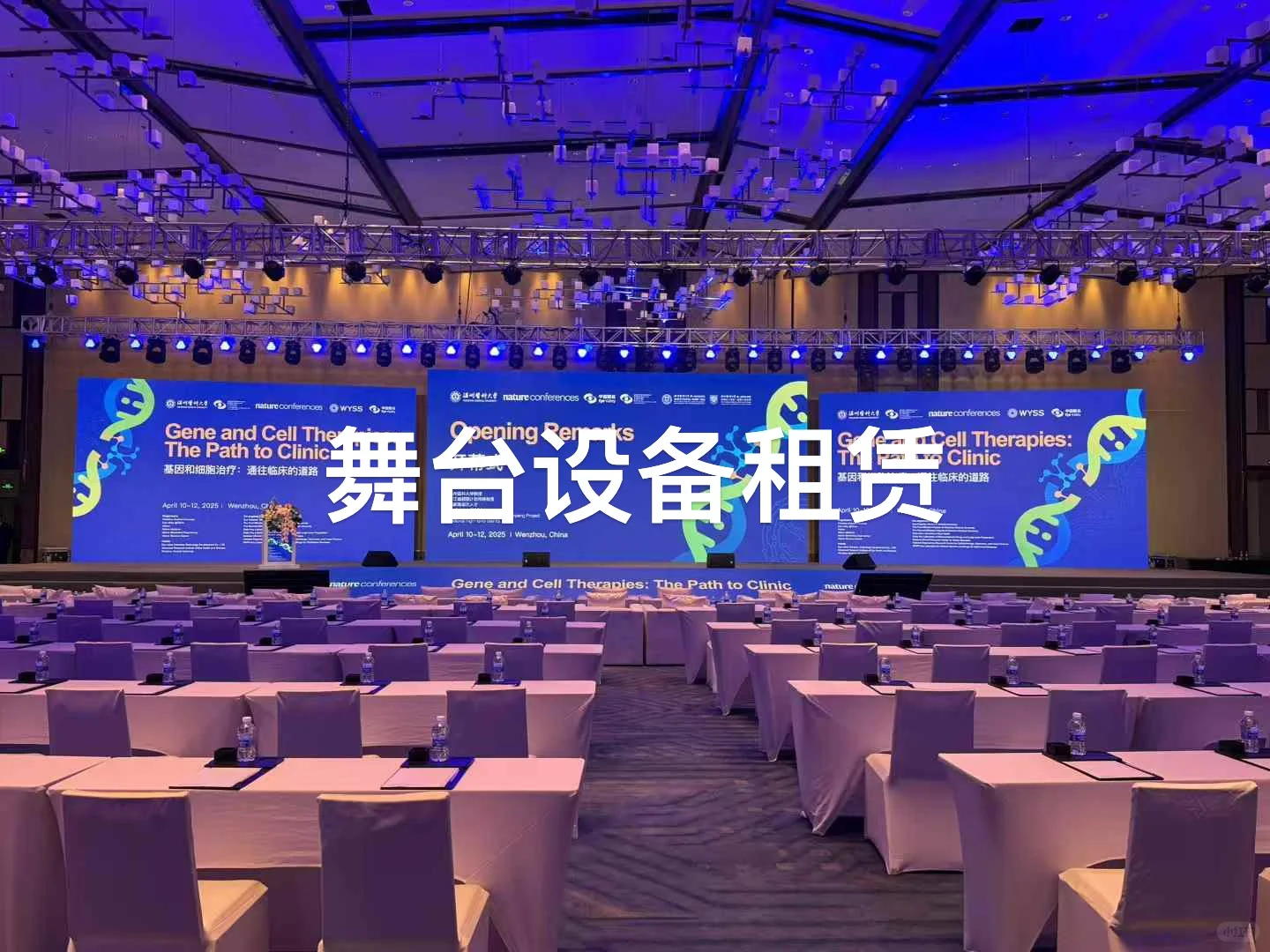 【福州】会议设备、舞台设备租赁