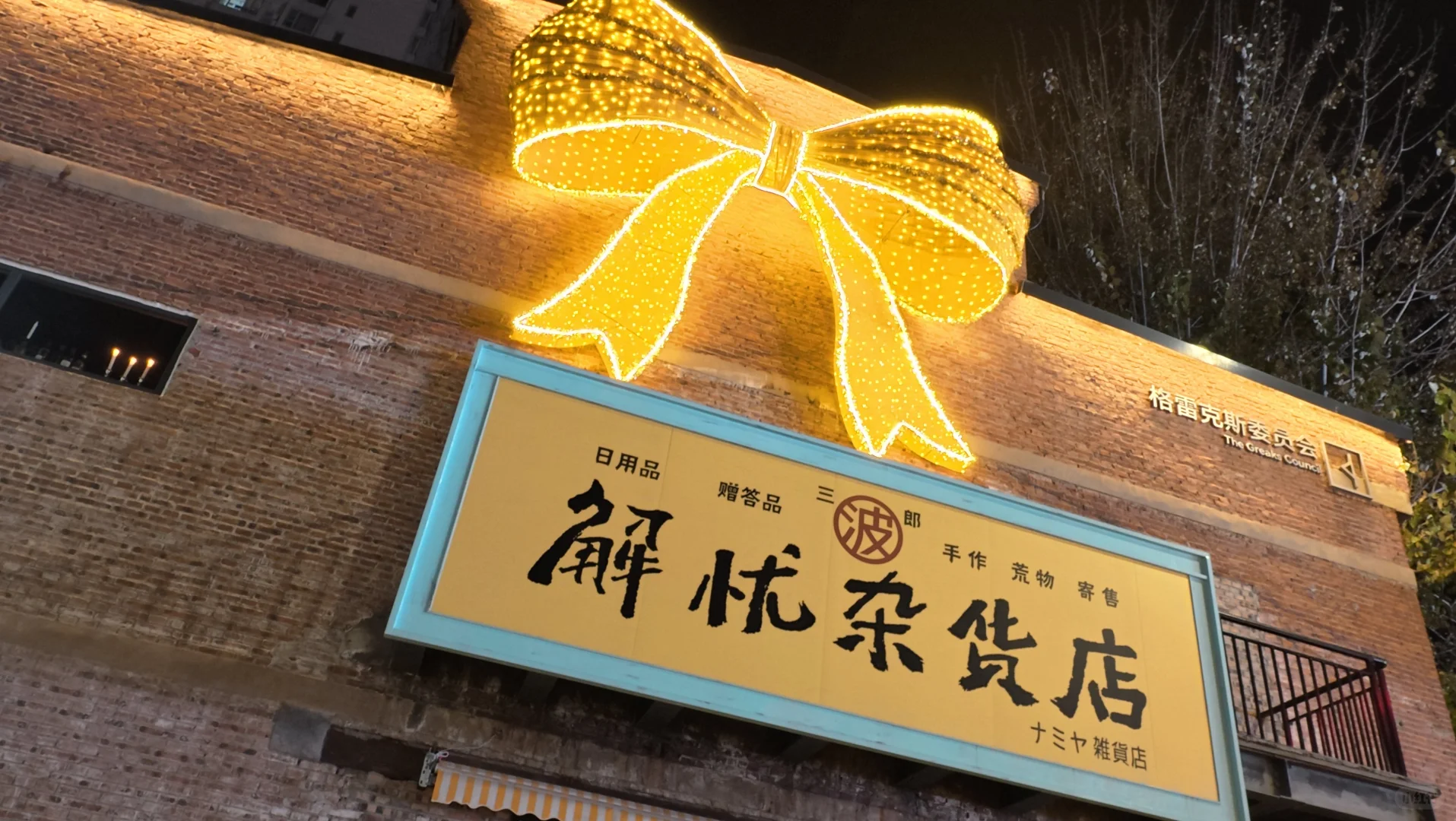 闯入“工业遗迹”与“设计美学”