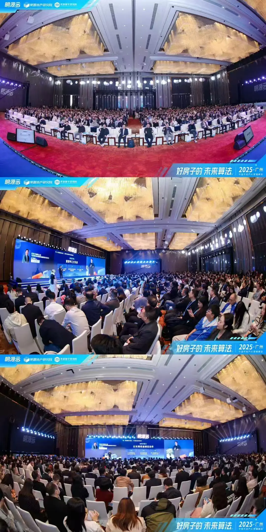 案例分享 | 2025中国不动产AI营销峰会