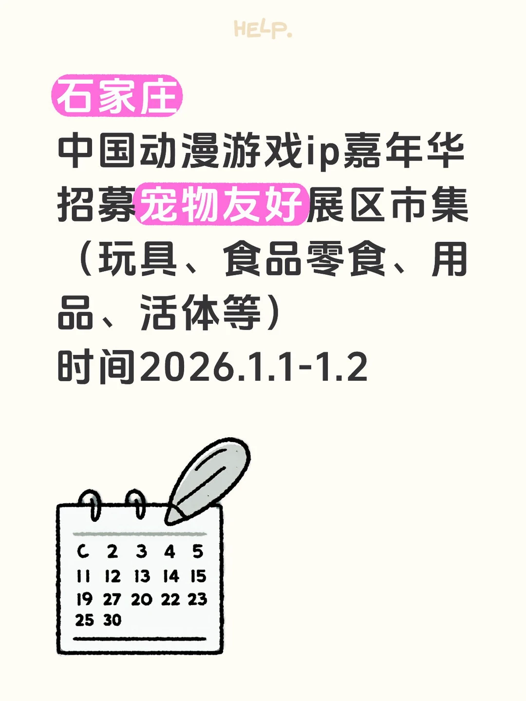 元旦宠物友好市集招募啦