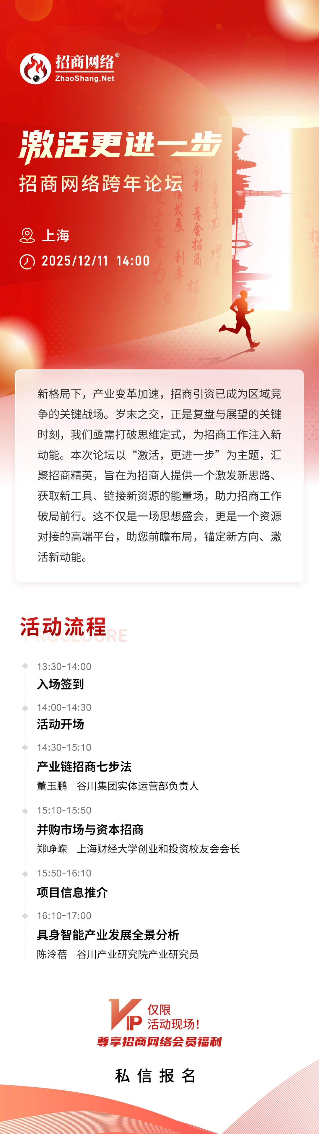 招商人速冲!上海12.11这场论坛拓人脉!