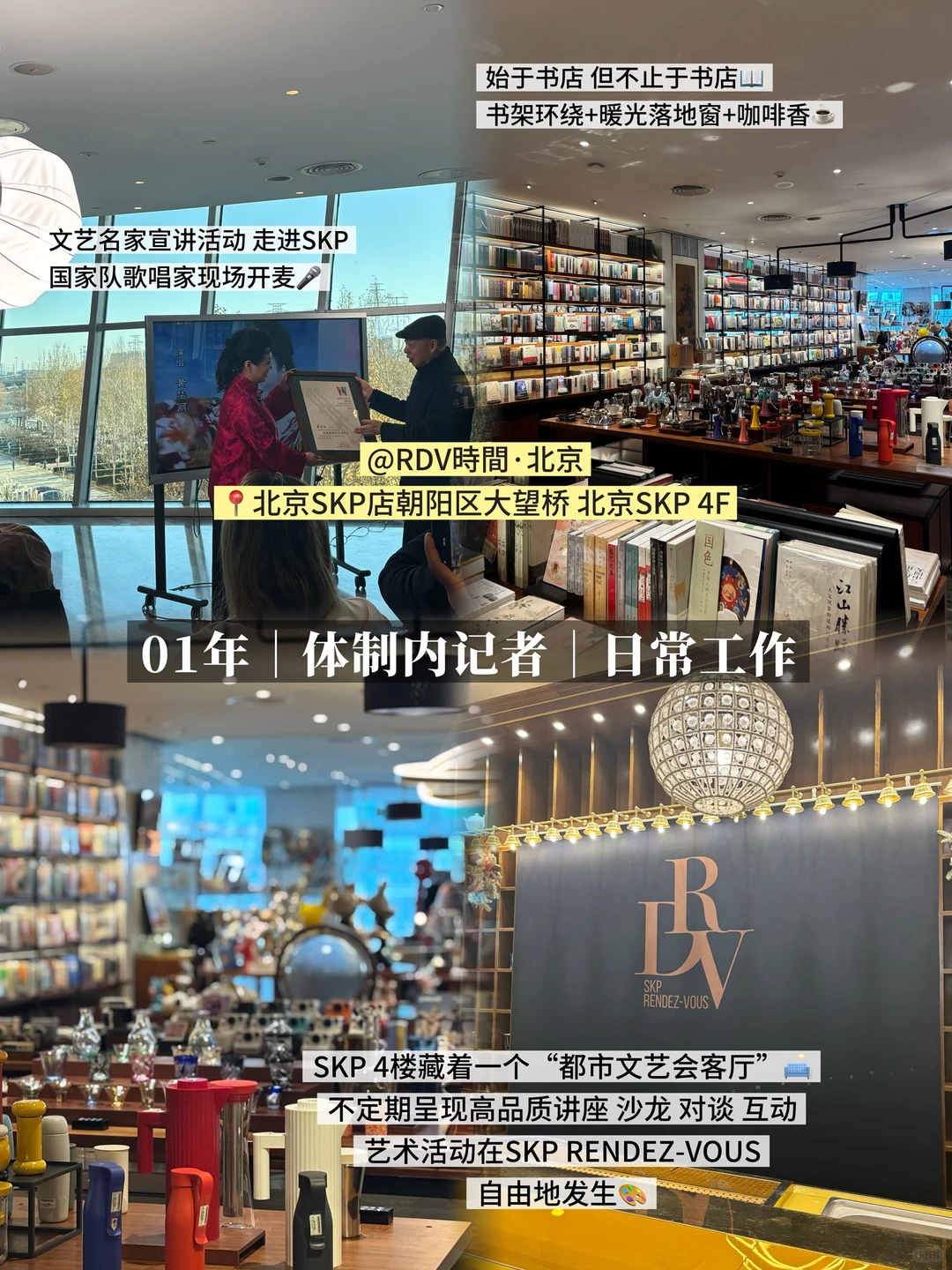 01年体制内记者|SKP报道文艺名家宣讲活动
