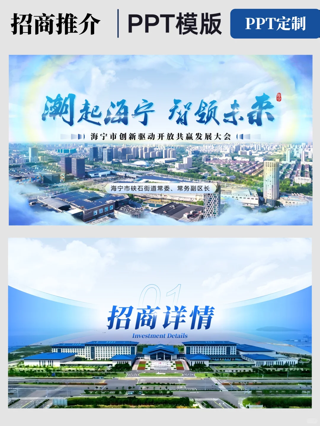 爆改的领导要求的招商推介PPT被夸了!!