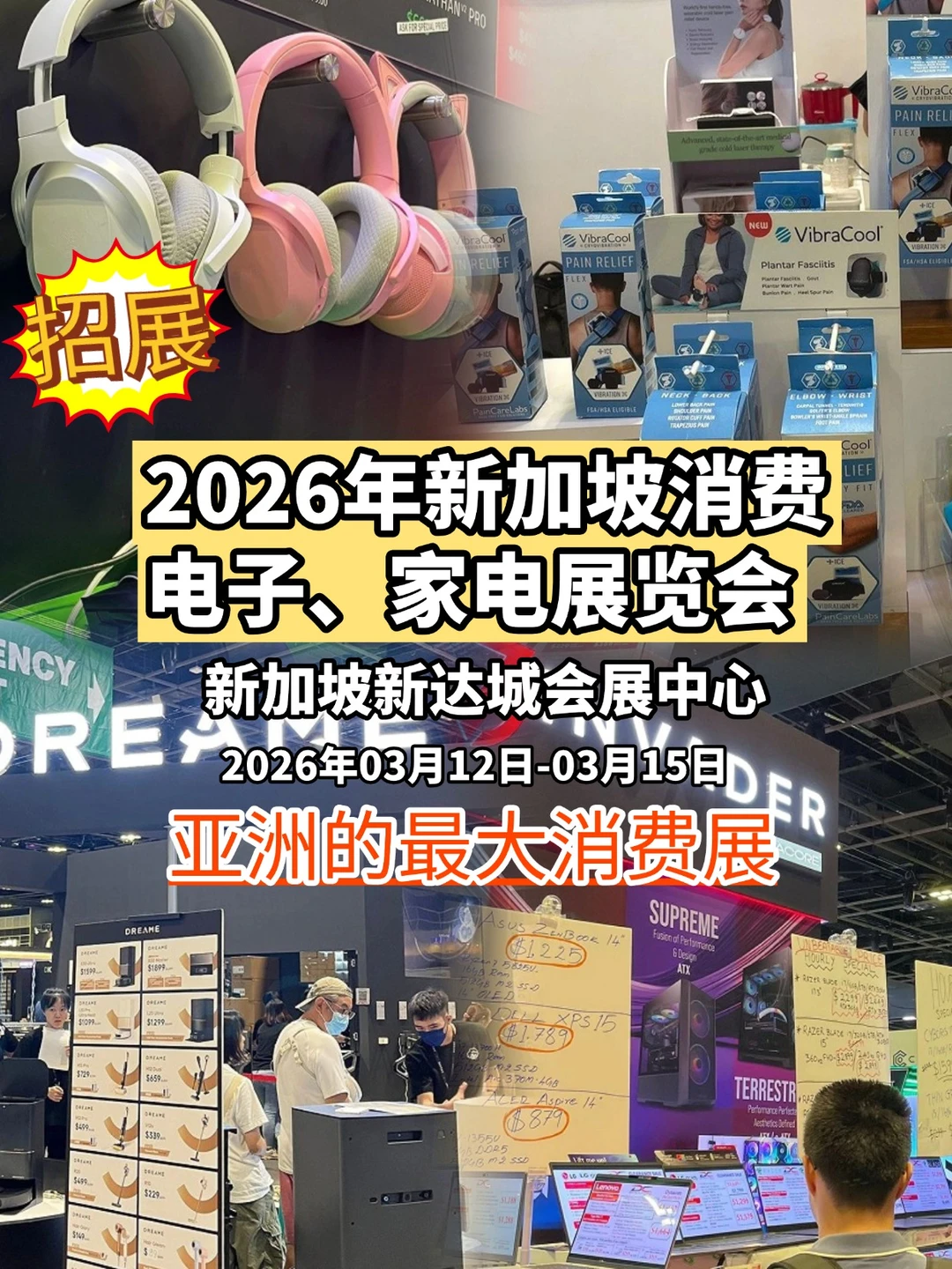 2026年新加坡消费电子展招展火热进行中