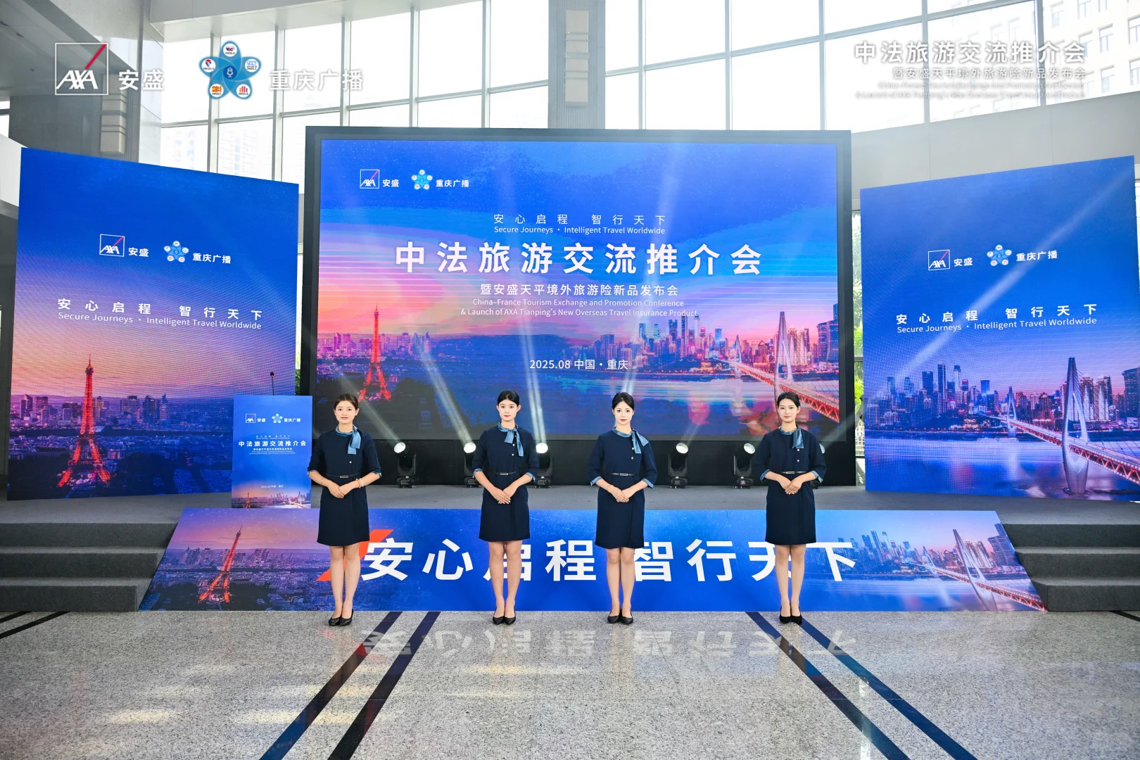 ????中法旅游交流推介会