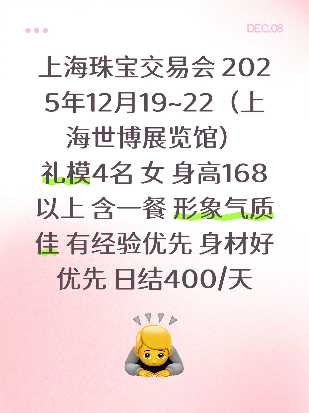 上海珠宝交易会 2025年12月19~22招聘