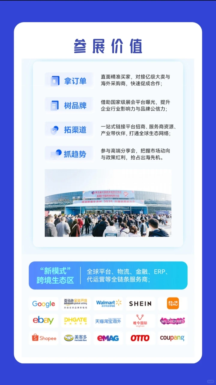 火爆泉州的跨境电商展来啦!跨境电商人必冲