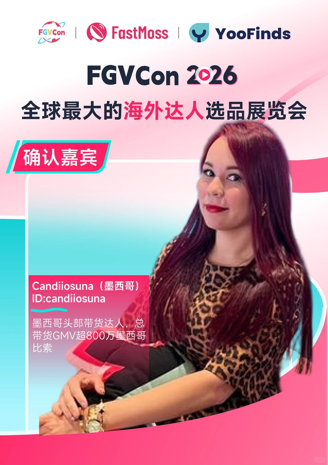 FGVCon 2026第三批嘉宾公开