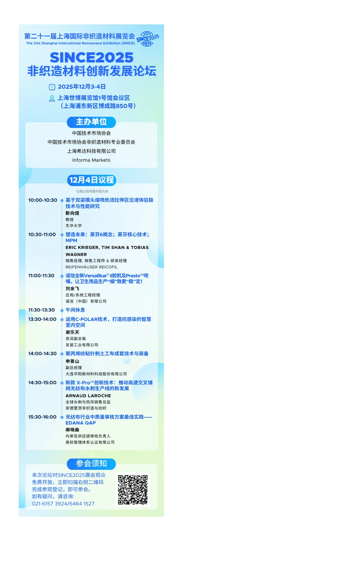 展讯 | SINCE2025盛大开幕！