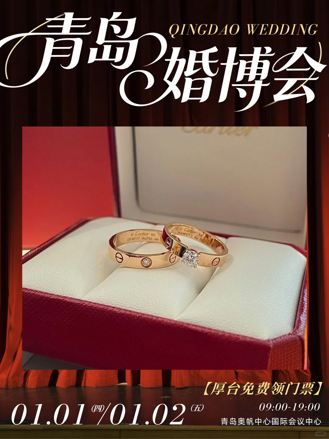 ✨p人备婚：领免费票，逛青岛婚博会