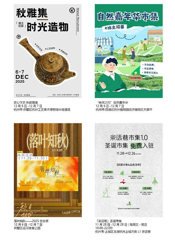 12.5-12.7杭州周末市集活动合集
