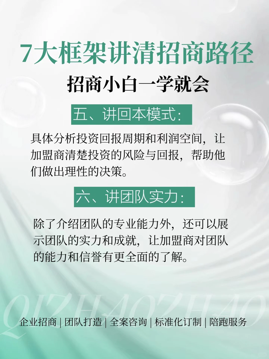 招商外包石光辉老师分享招商沙龙技巧