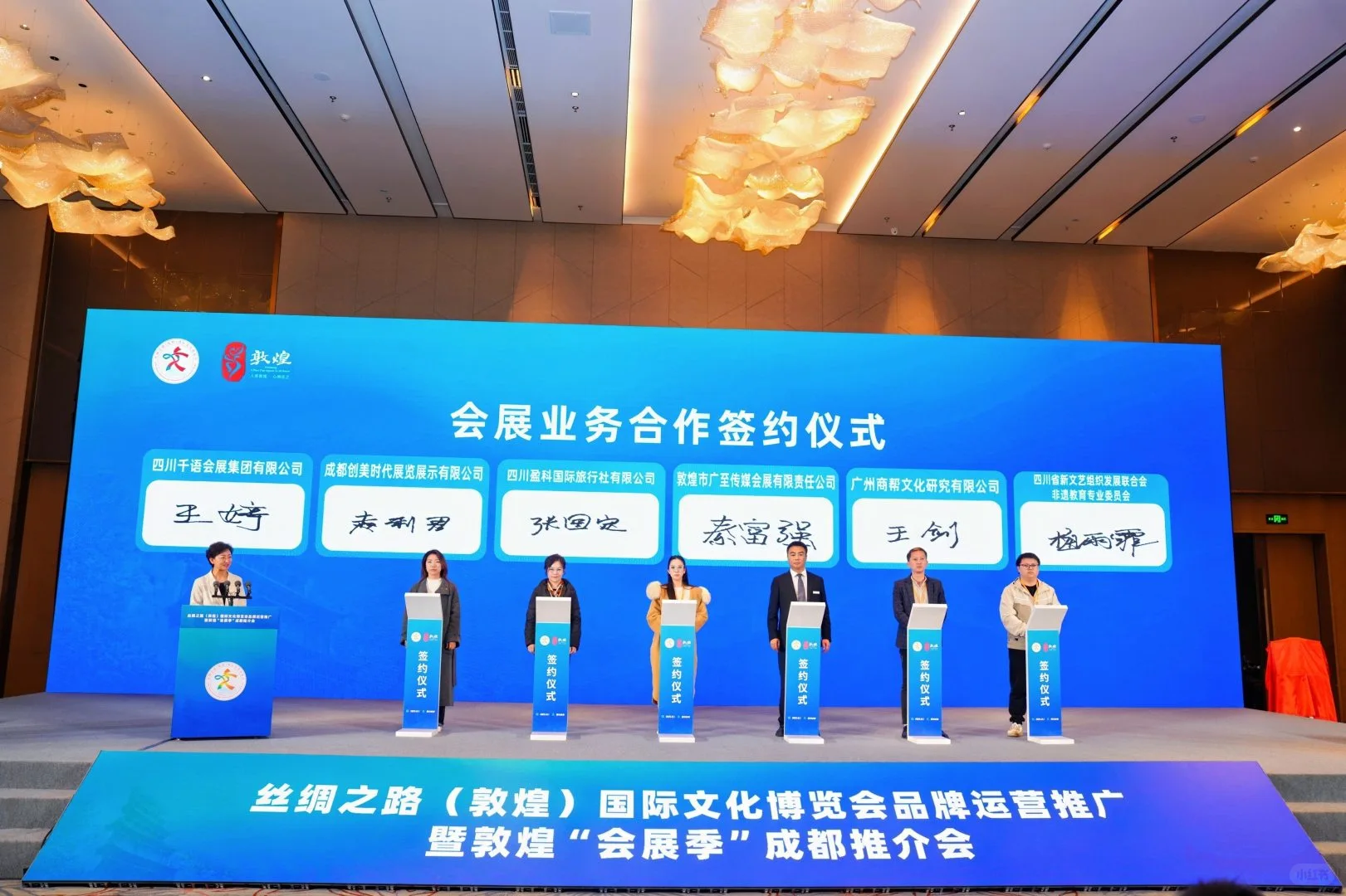 跨山赴蓉!敦煌会展季成都推介会启幕