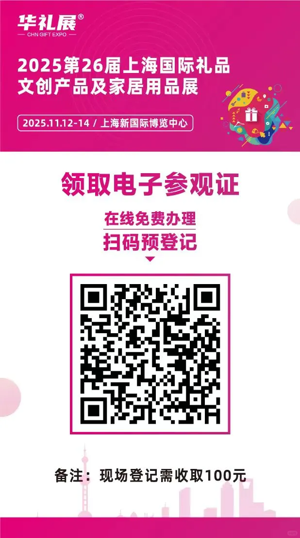 ? ‌限时福利！扫码领票，抢先锁定你的