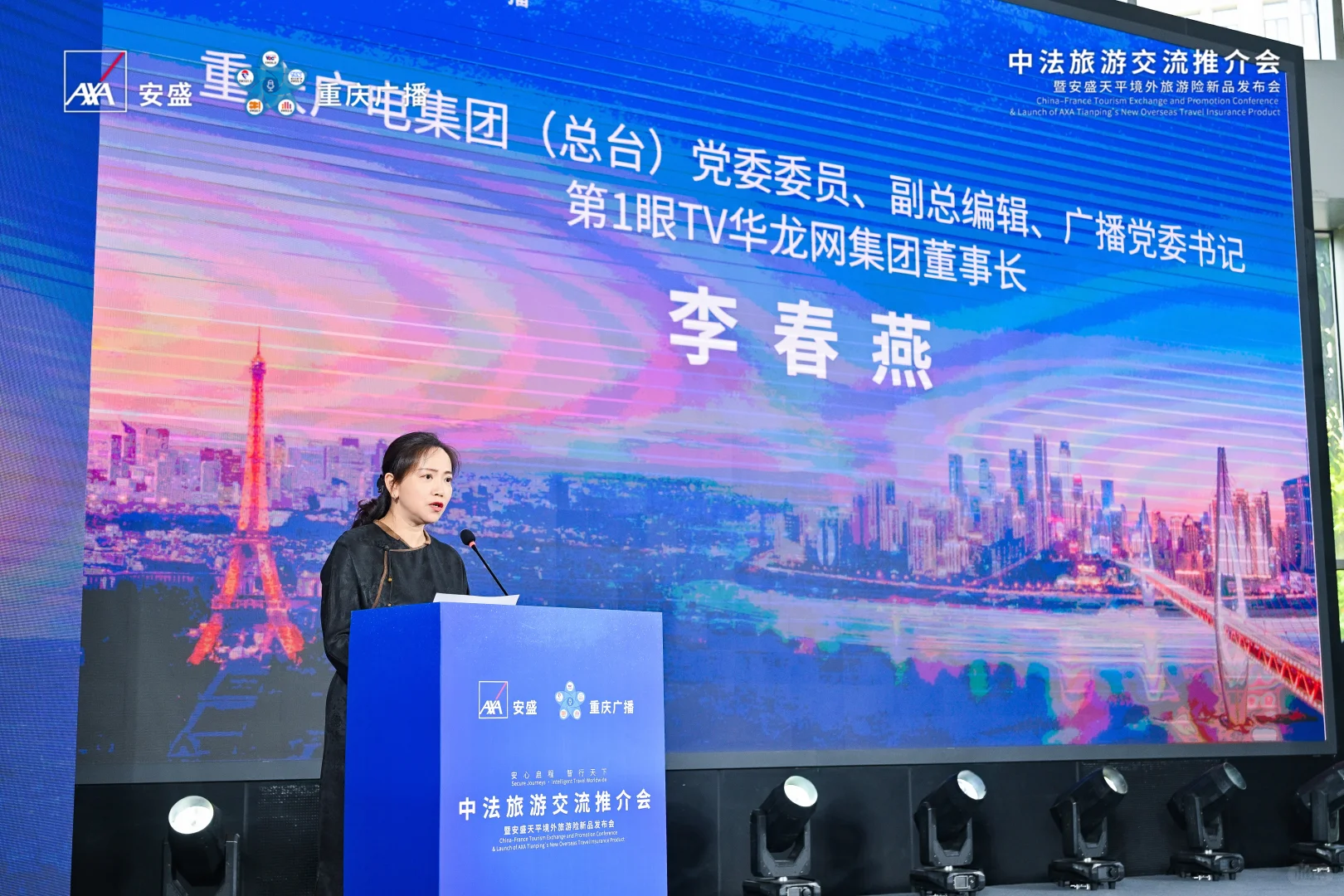 ????中法旅游交流推介会