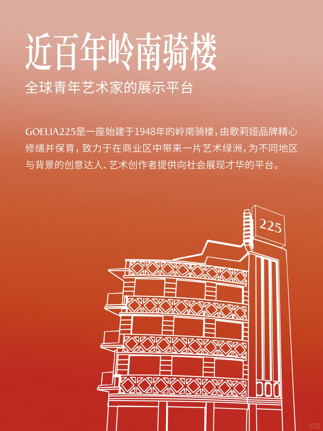 全球艺术家看过来！百年骑楼喊你来办展?