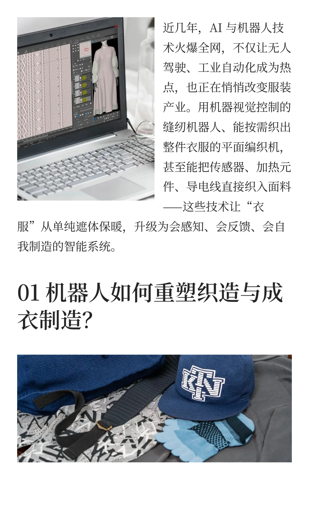 AI、机器人正在改变纺织世界