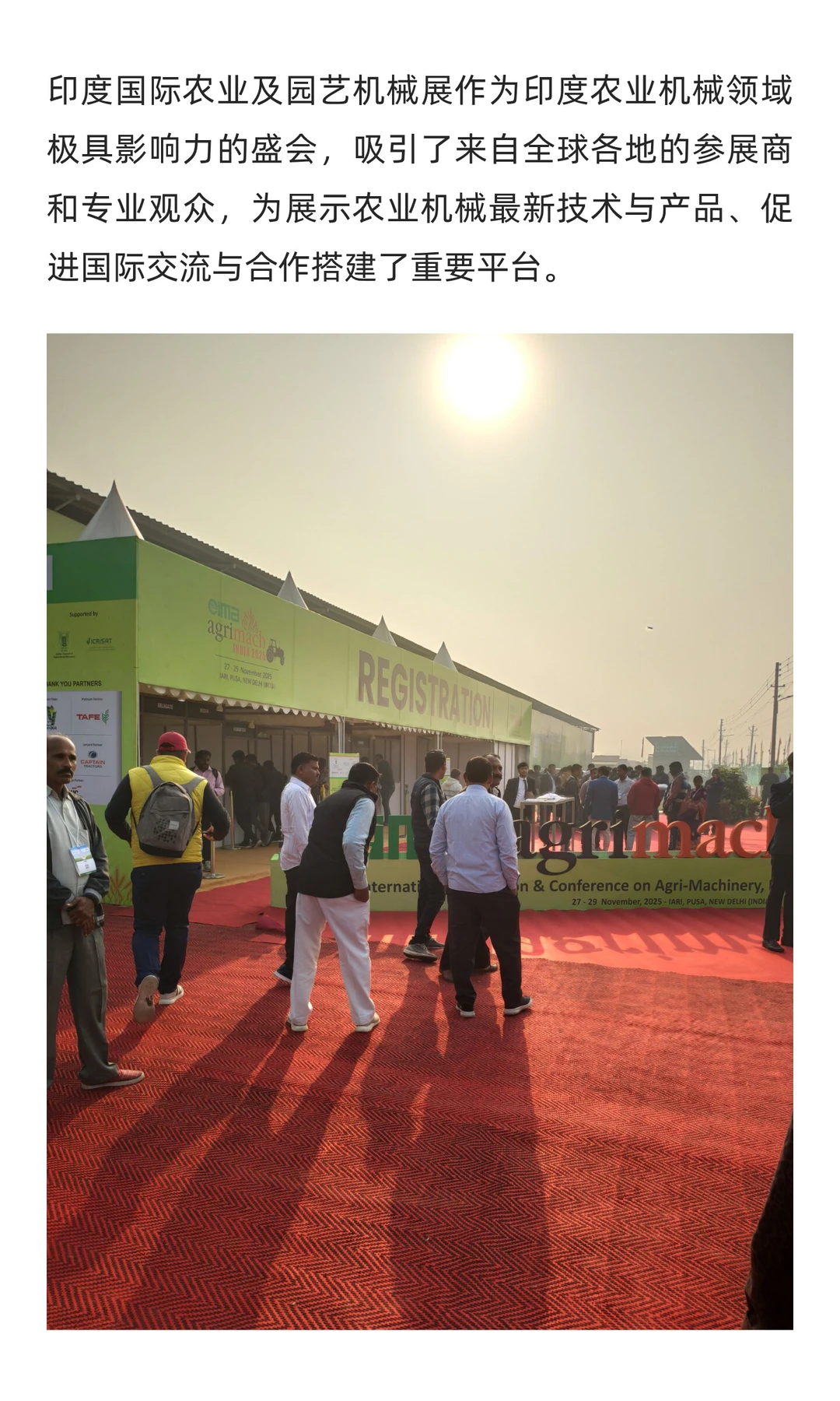 印度国际农业园艺机械展在新德里举办