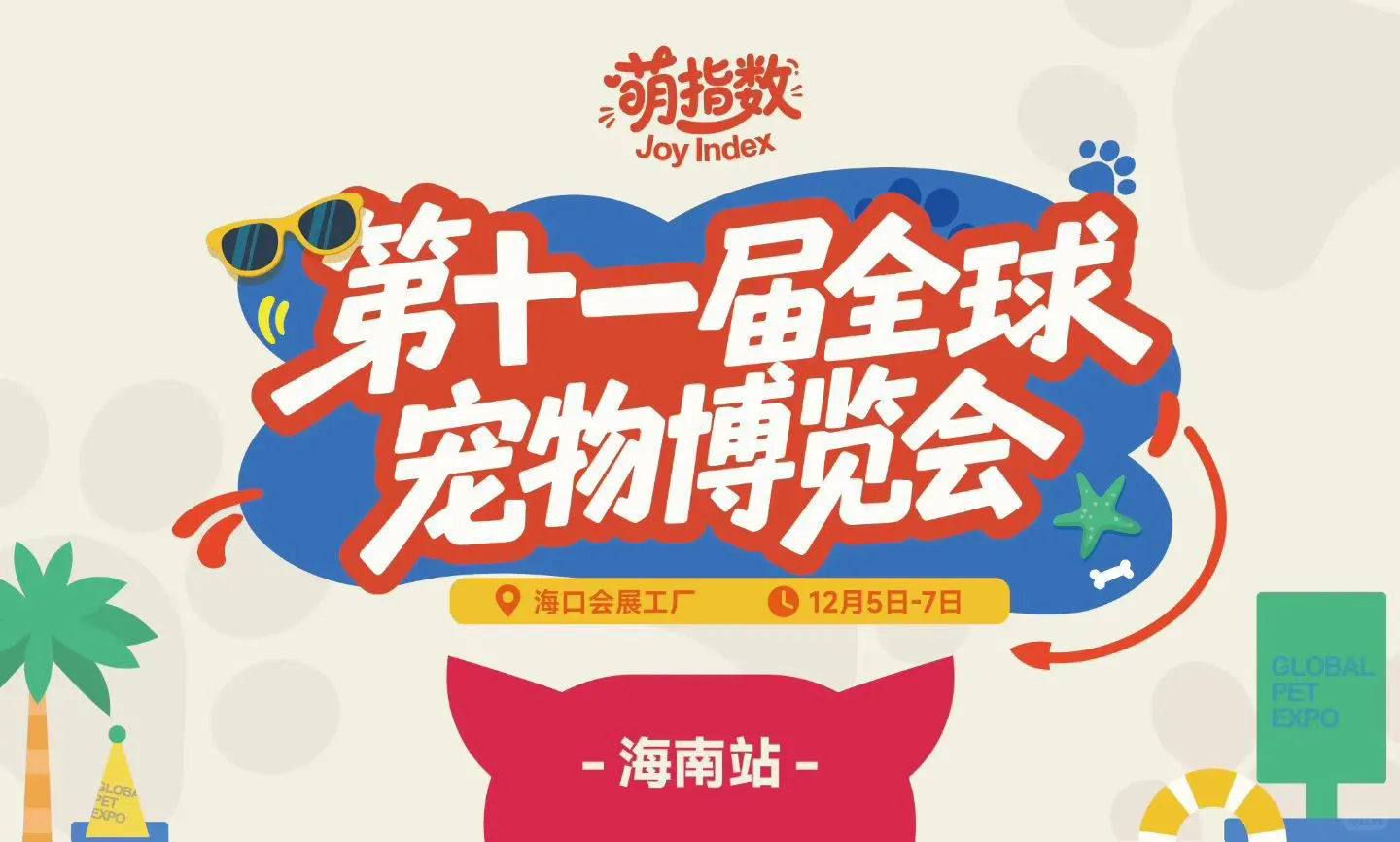 【海南宠物主人专属福利】