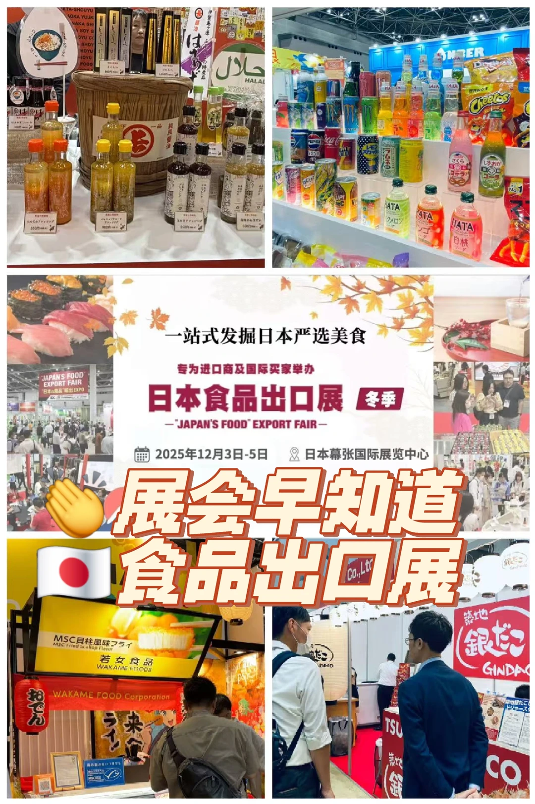 ?展会早知道｜??食品出口展