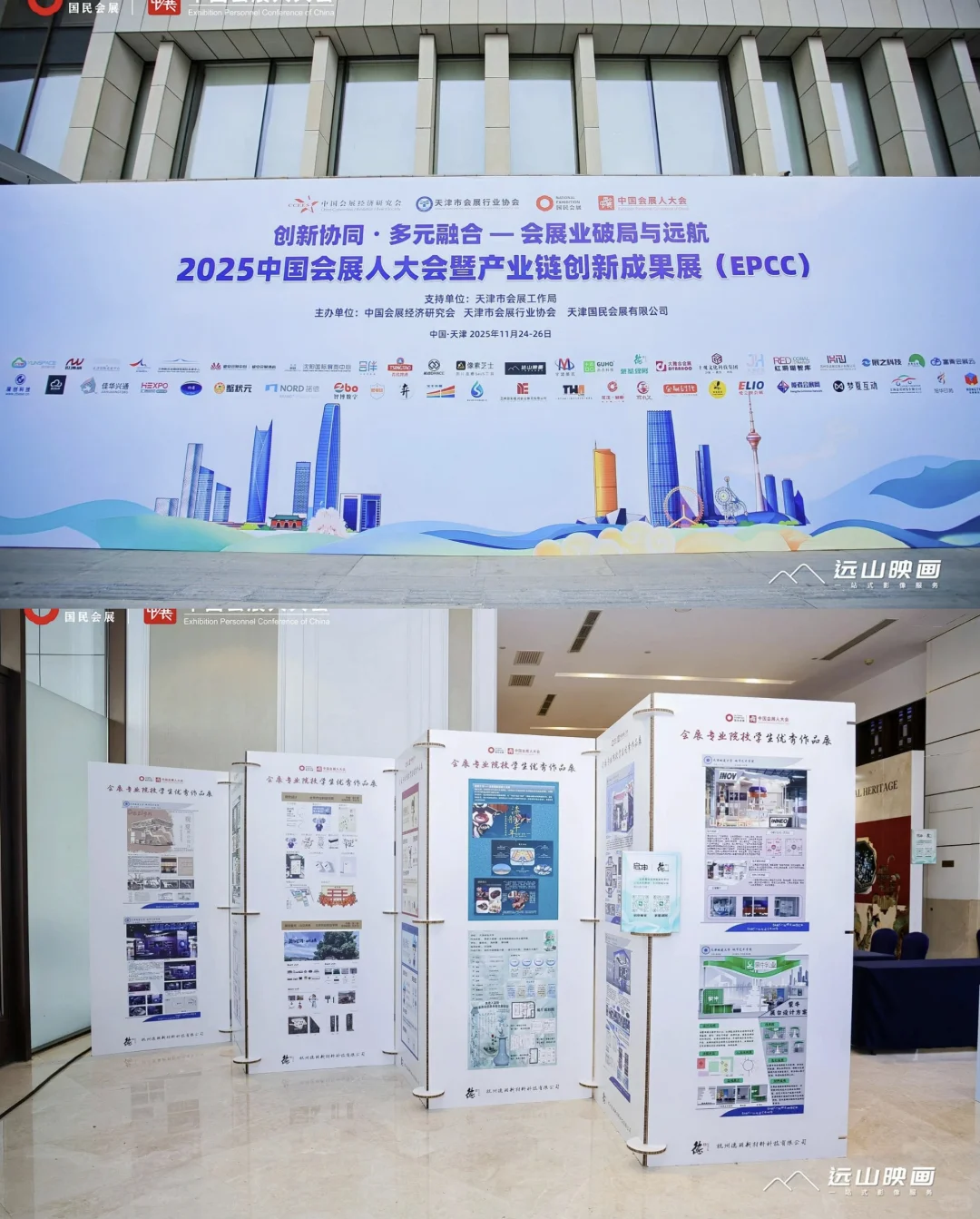 案例分享 I 2025中国会展人大会