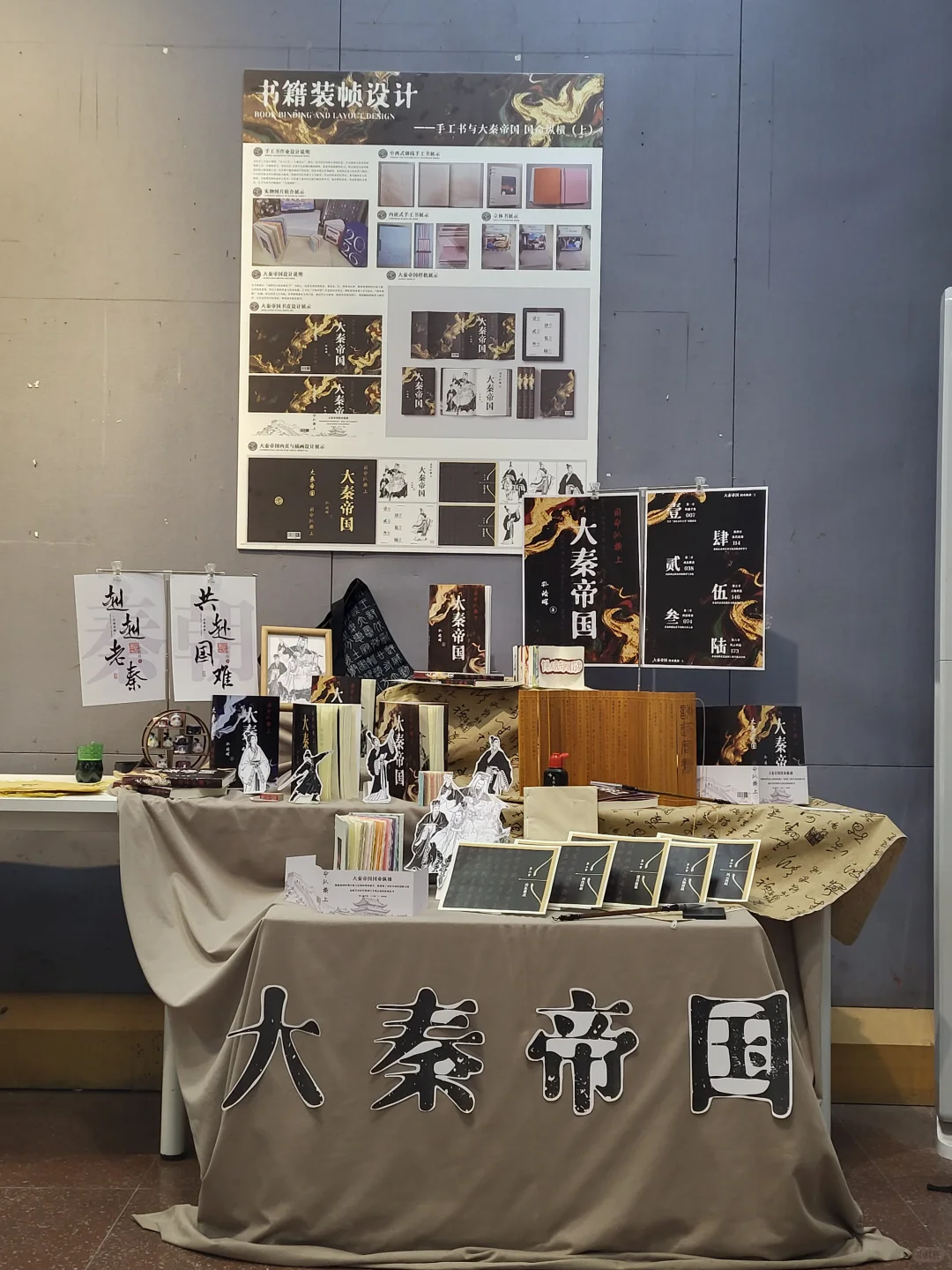 书籍装帧设计展