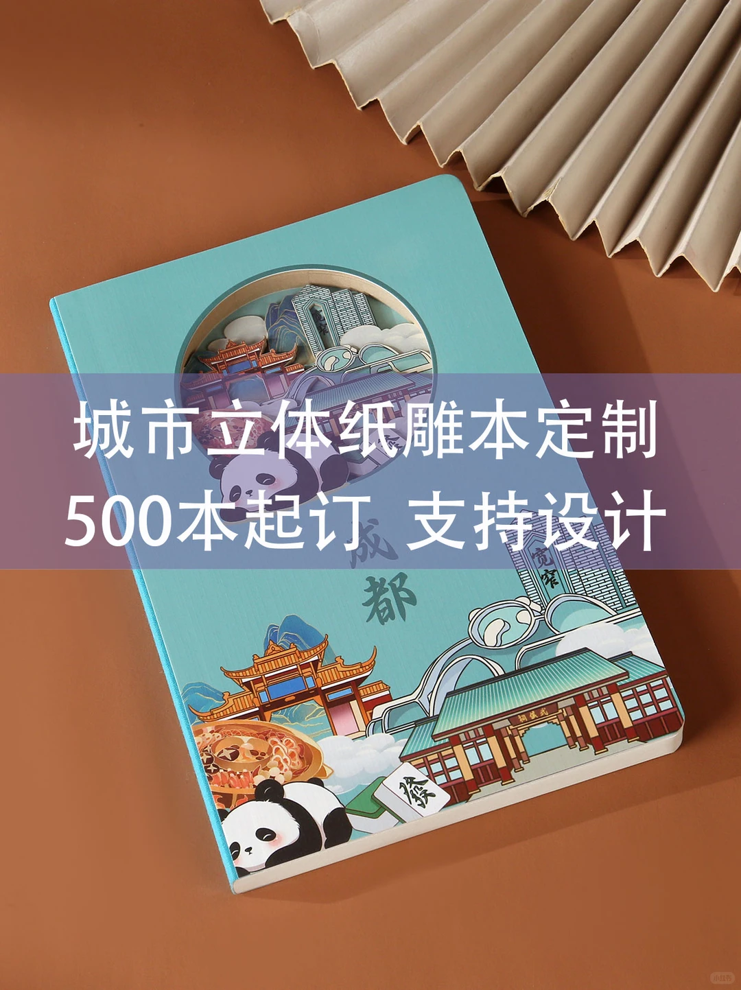 城市地标文创 3D立体镂空纸雕本定制案例