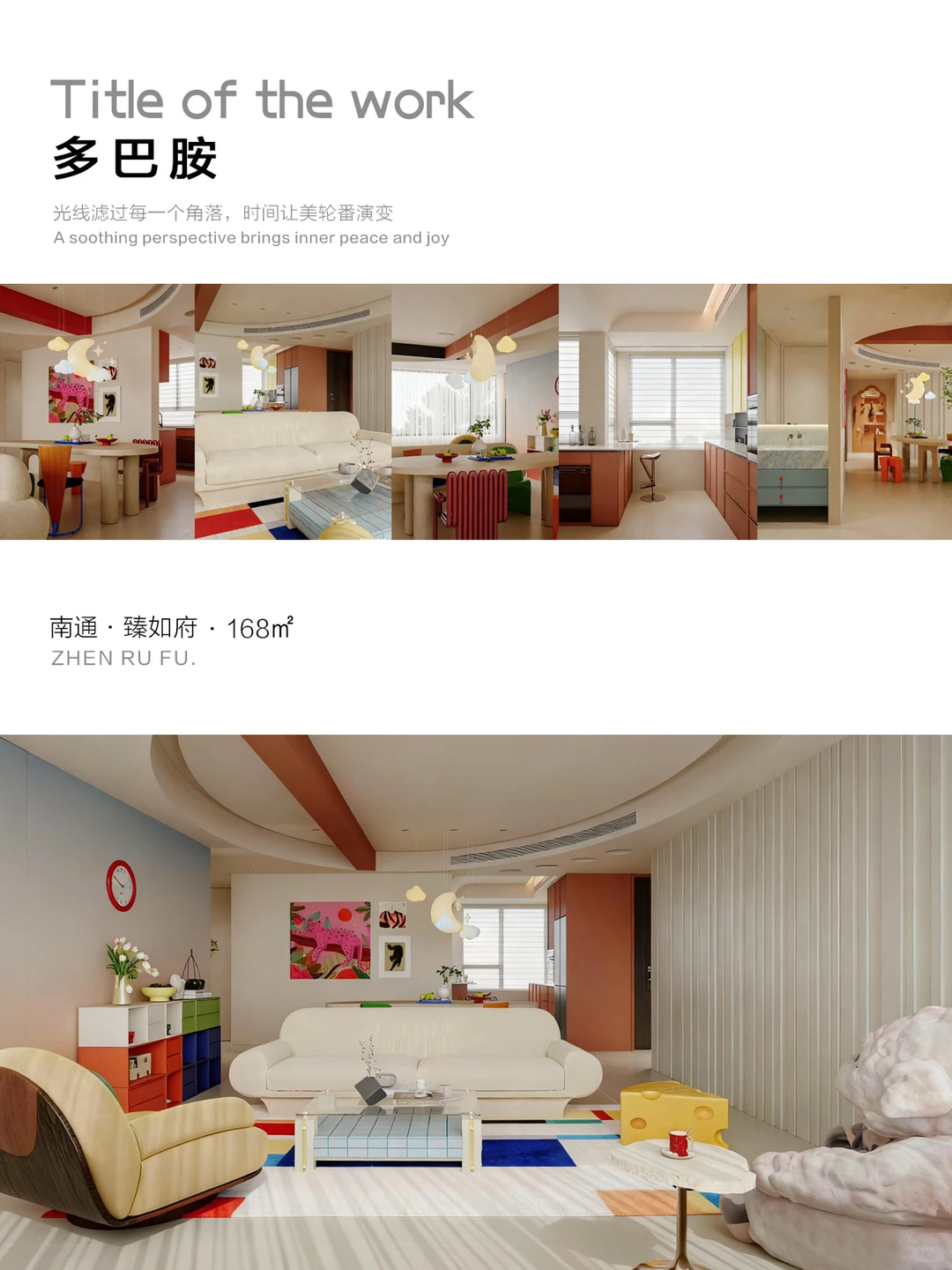 ???❼｜臻如府全户型《设计展》