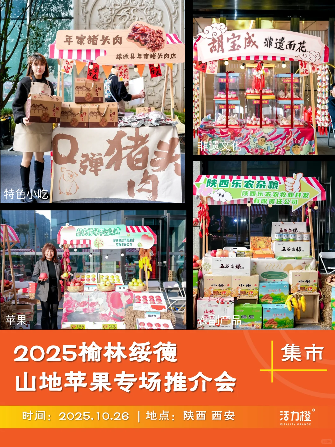 把苹果玩出花！一场关于苹果的创意推介会