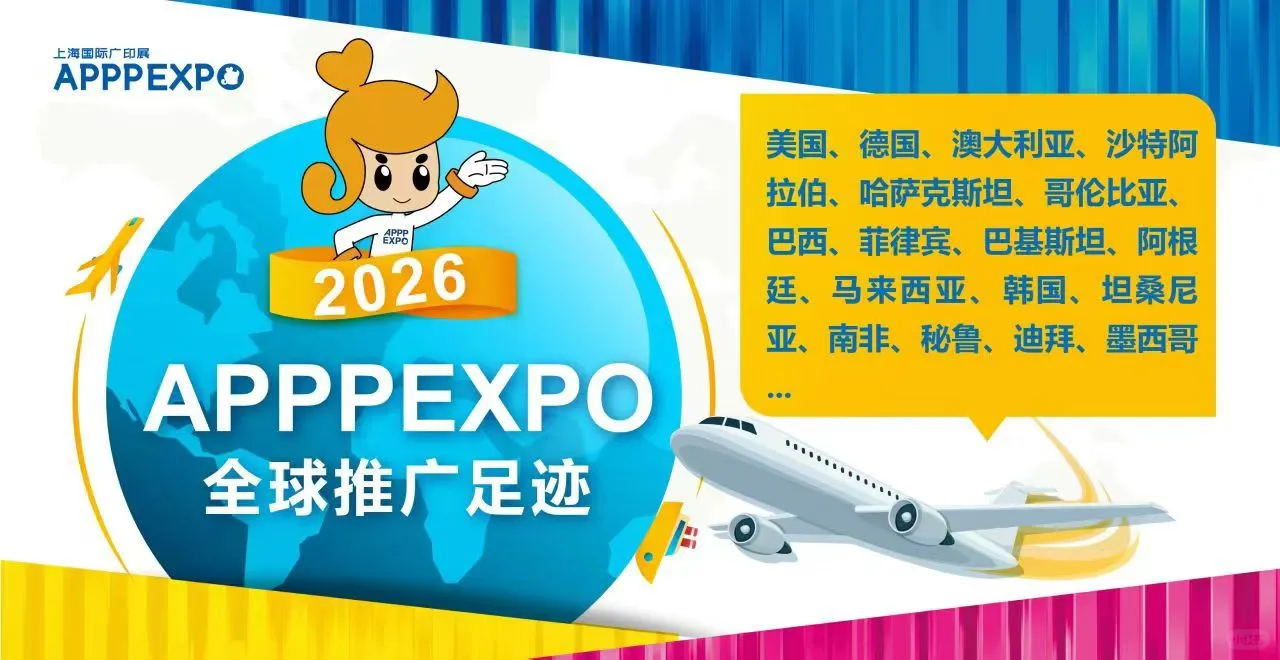 2026上海国际广印展-全球邀约专业买家