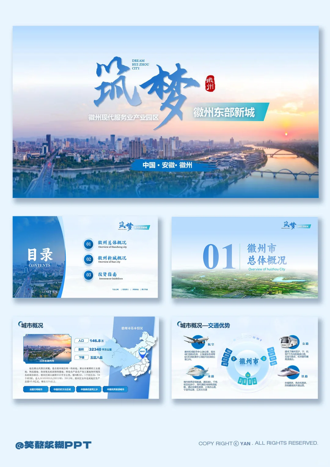 职场救星｜招商引资城市推介ppt模板来啦