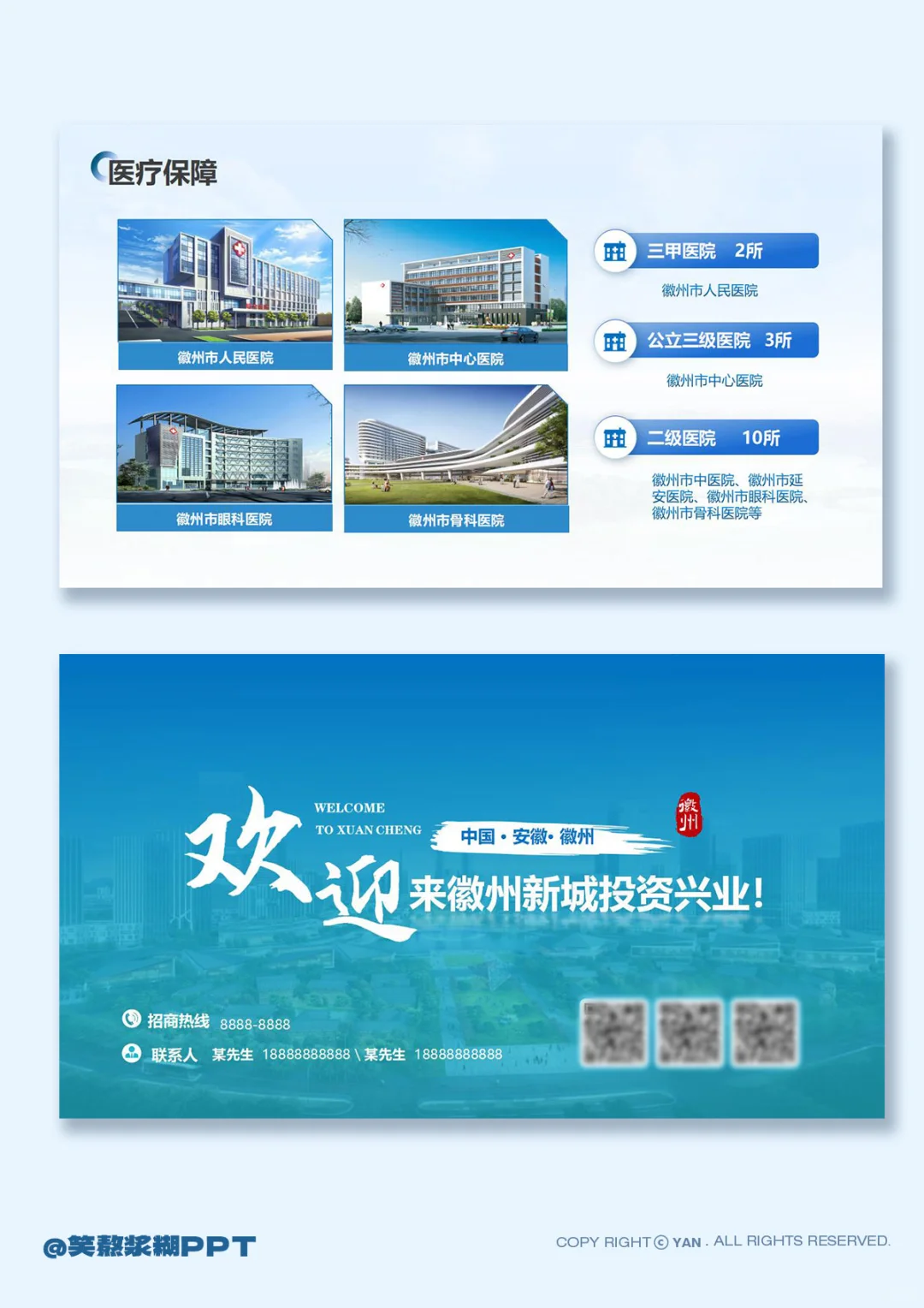 职场救星｜招商引资城市推介ppt模板来啦