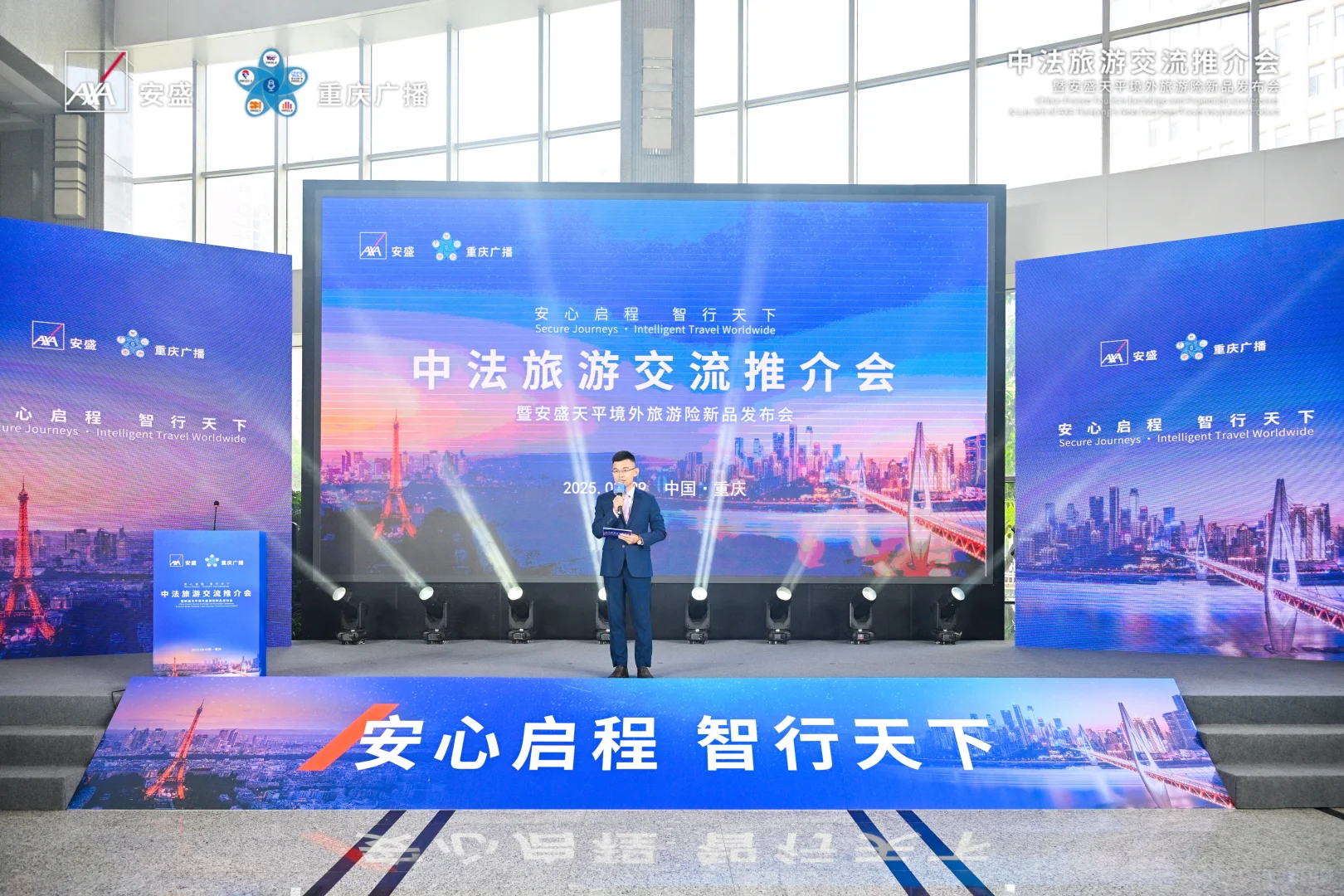 ????中法旅游交流推介会