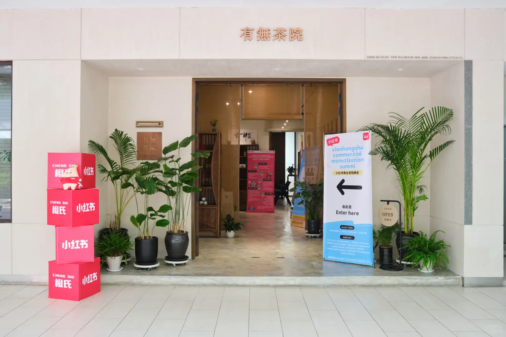 官宣！小红书海外推介会，落地有無茶院！