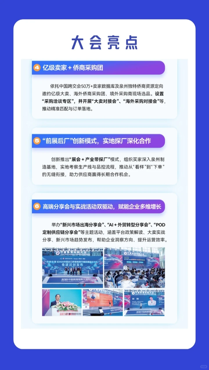 火爆泉州的跨境电商展来啦!跨境电商人必冲
