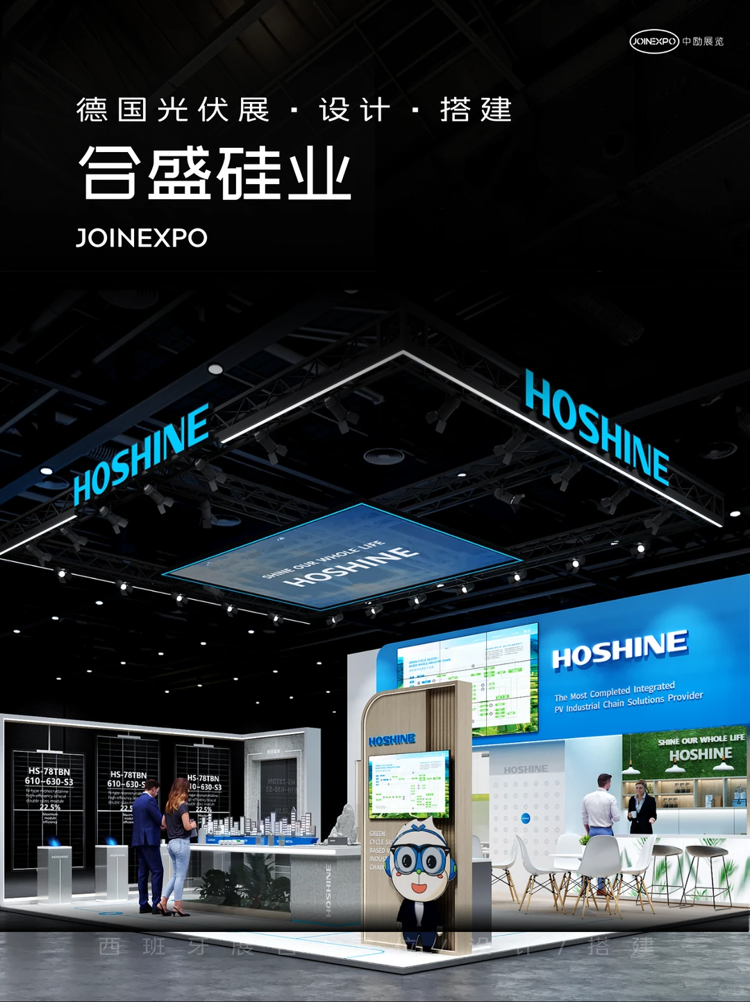 抄作业！德国光伏展设计，看这套就够了！