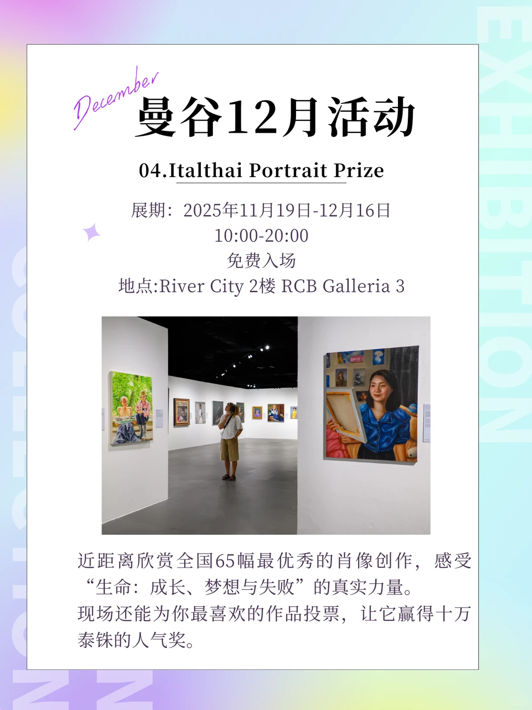 2025年12月 曼谷活动合集来啦！