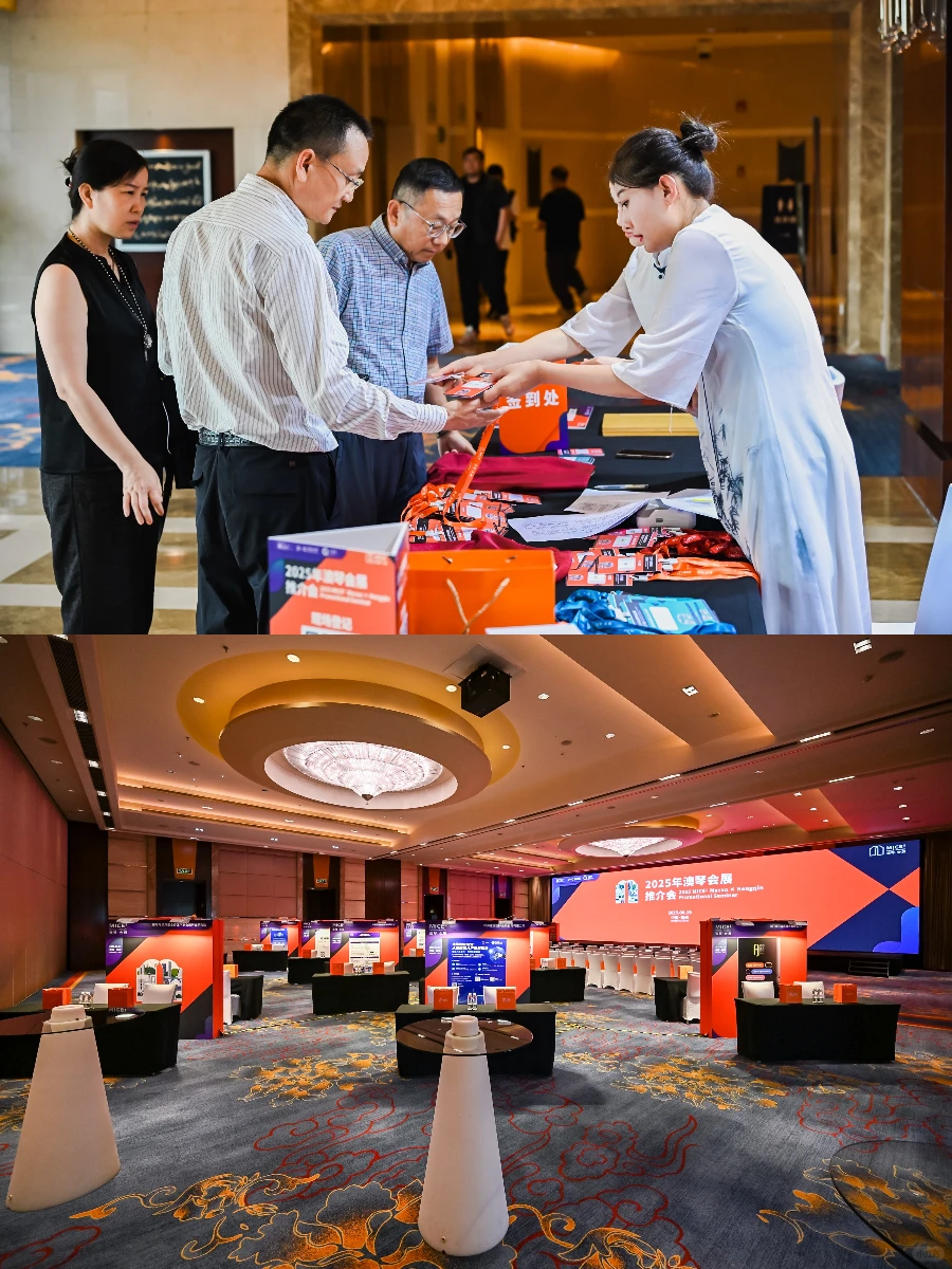 跨城推介丨2025年澳琴推介会（杭州站）