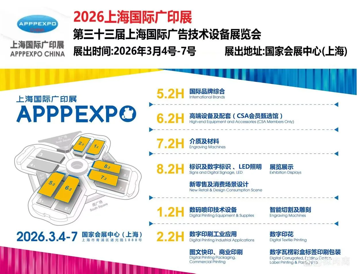 2026上海国际广印展-全球邀约专业买家
