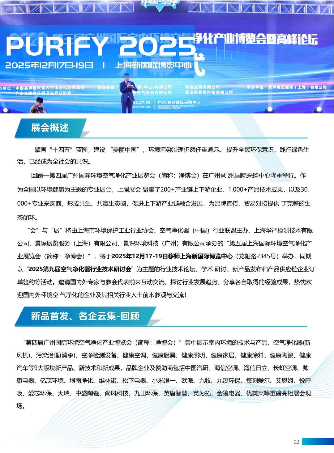 2025第五届上海国际环境空气净化产业展览会