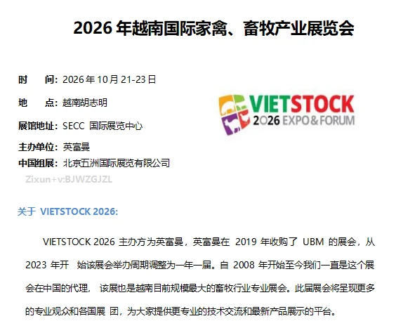 ??2026年越南国际家禽畜牧展