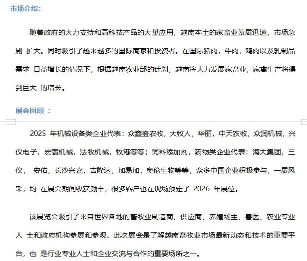 ??2026年越南国际家禽畜牧展