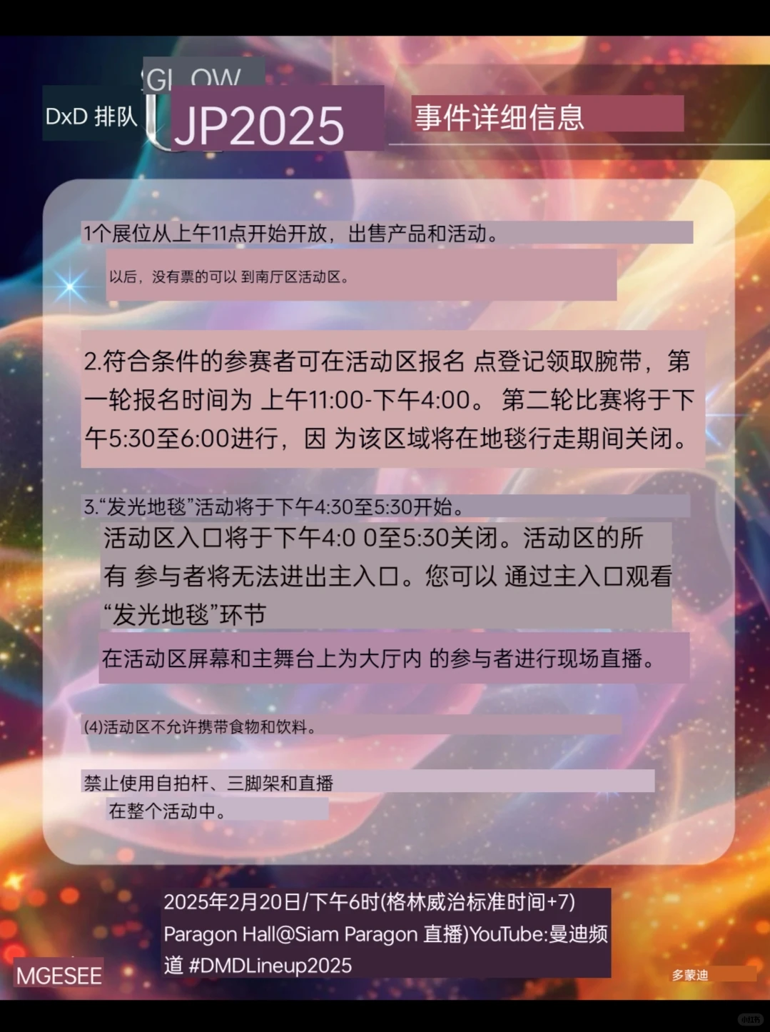 DMD推介会活动计划及周边地图（带翻译）