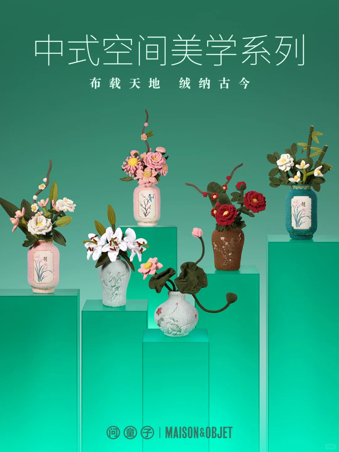 问童子丨2025秋季M&O巴黎展