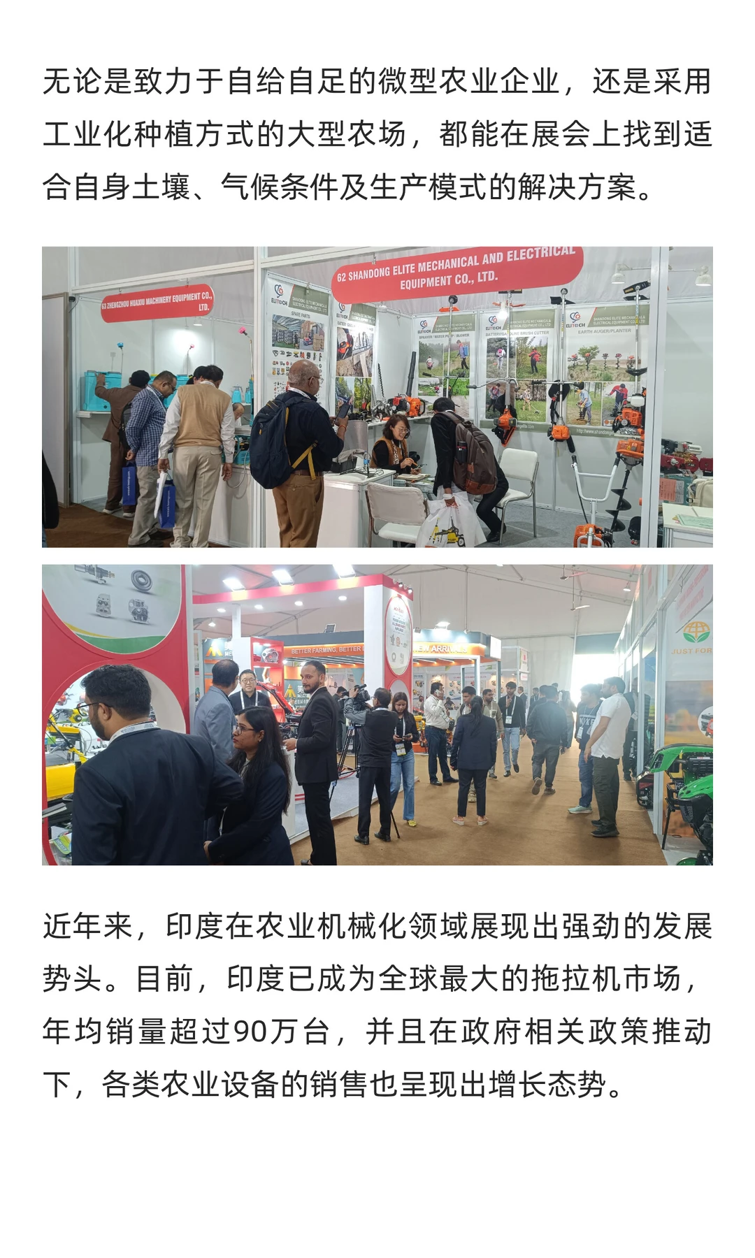 印度国际农业园艺机械展在新德里举办