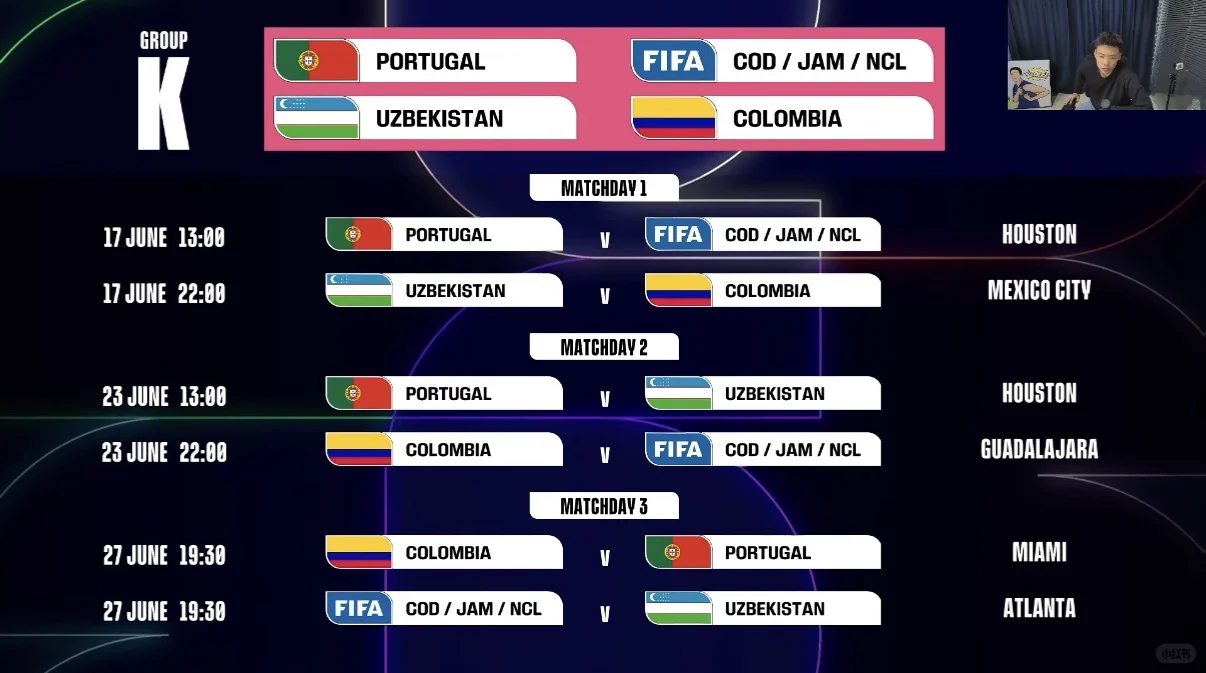 2026世界杯赛程公布 （部分）⚽️