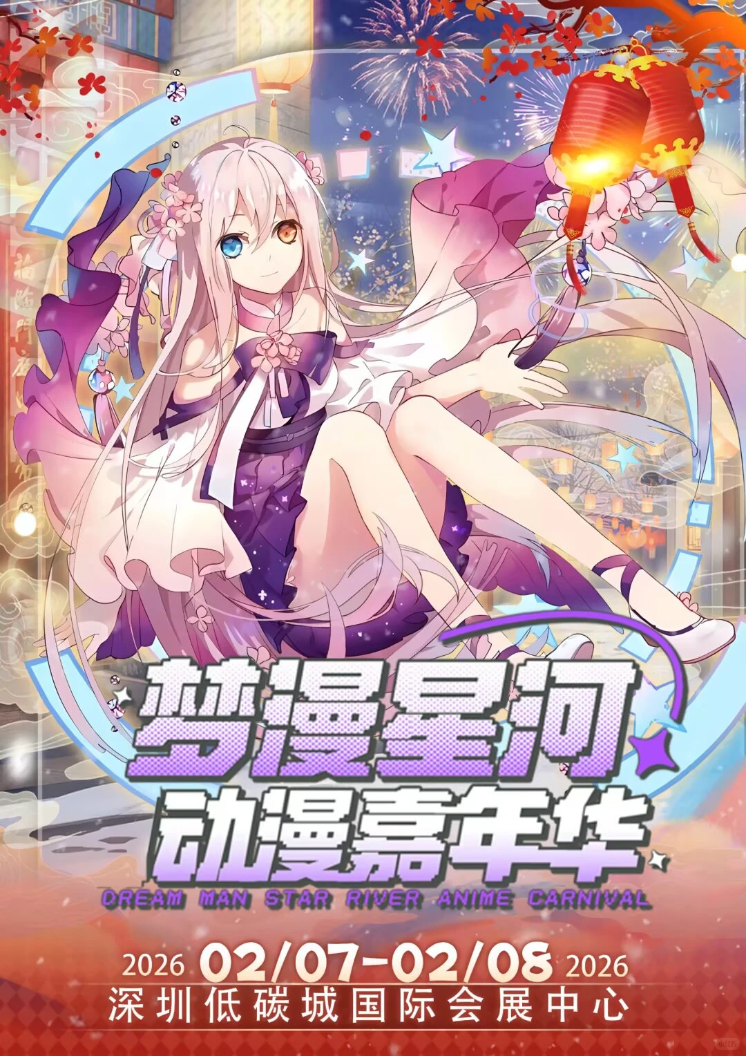 梦漫星河自由行申请??