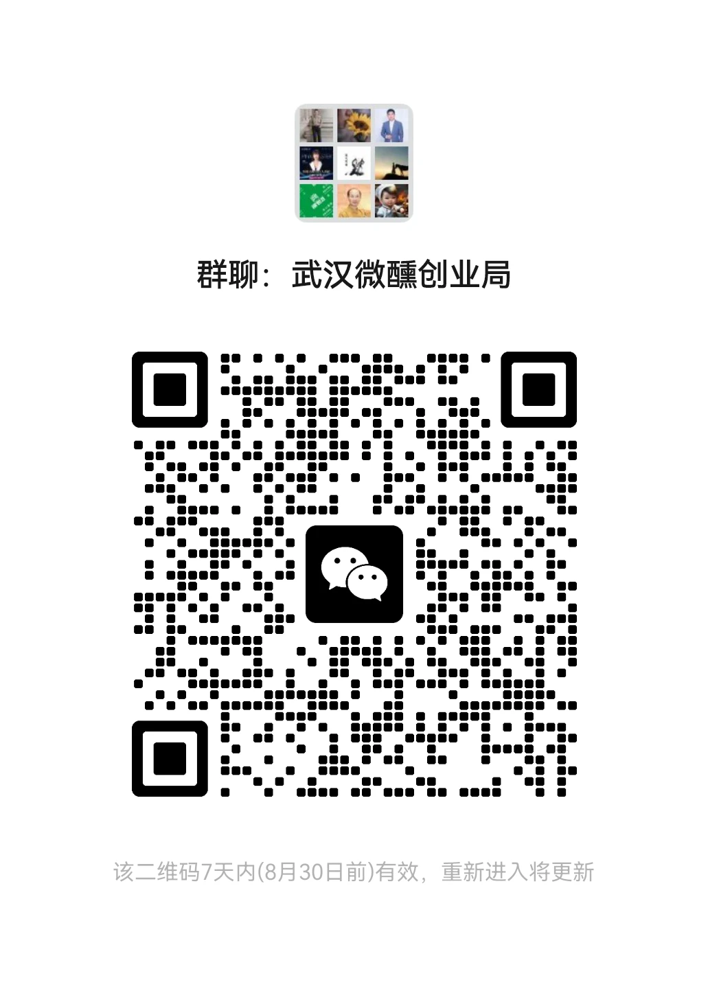 100场招商沙龙武汉资源互换