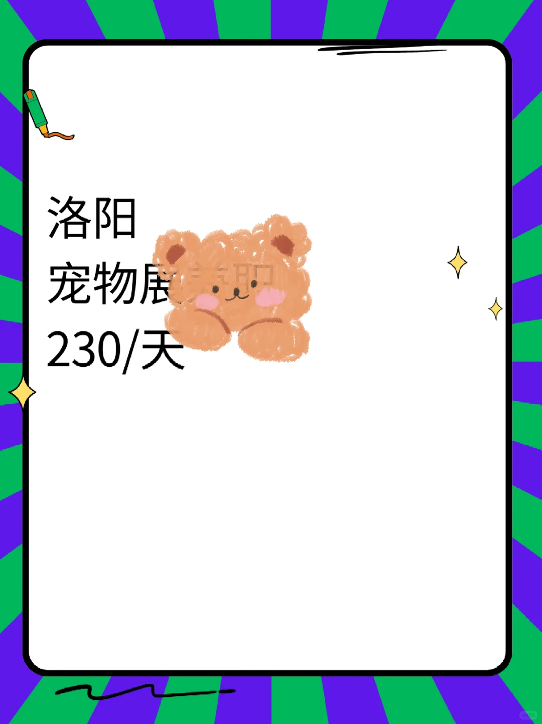 洛阳宠物生活展!来一场与萌宠的约会吧