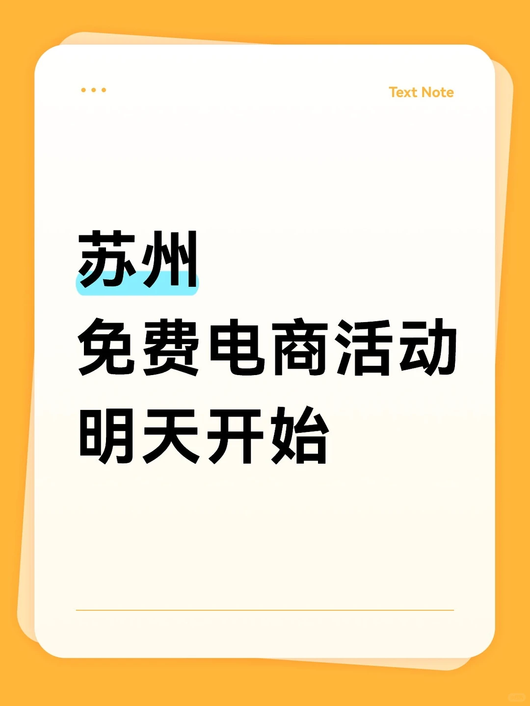苏州电商交易会